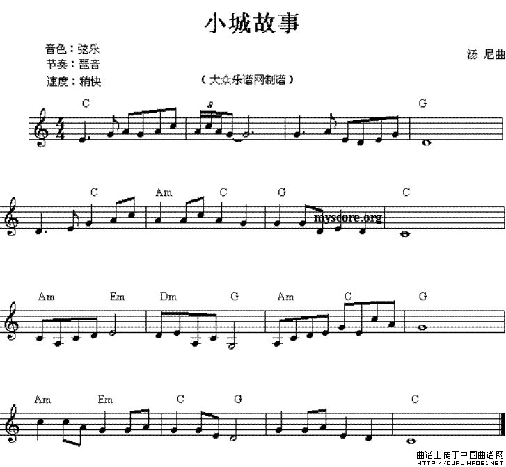 小城故事（4个版本）