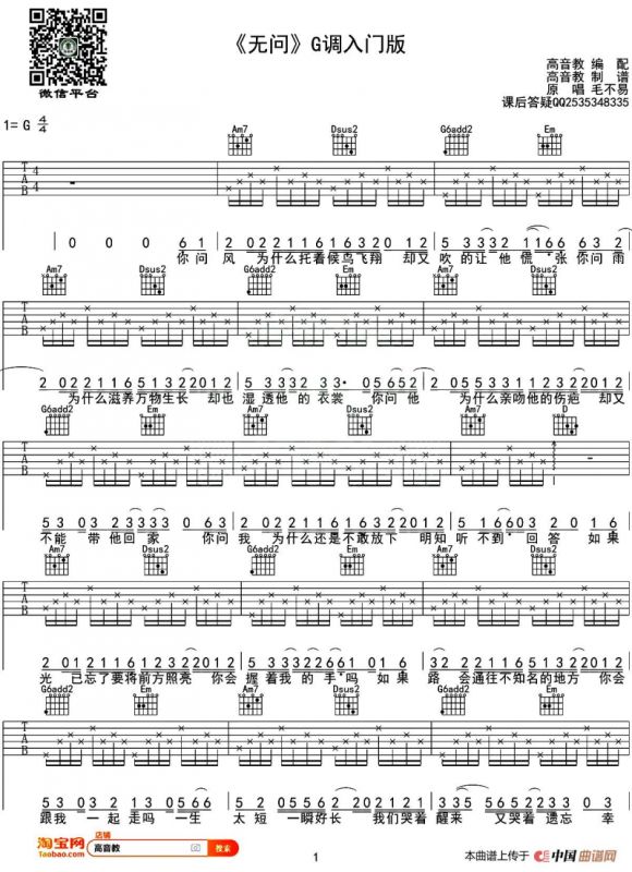 无问（高音教编配·G调入门版）