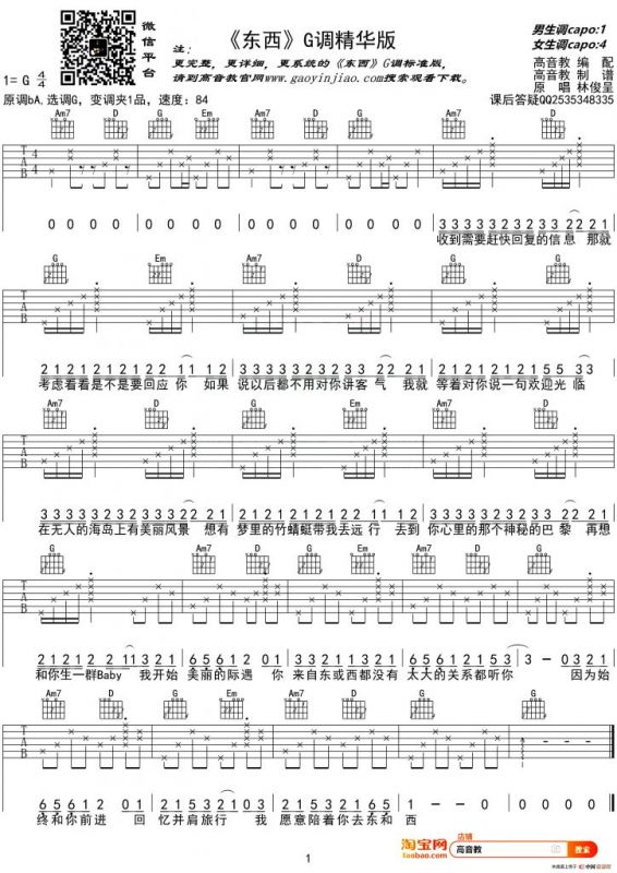 东西（高音教编配版）