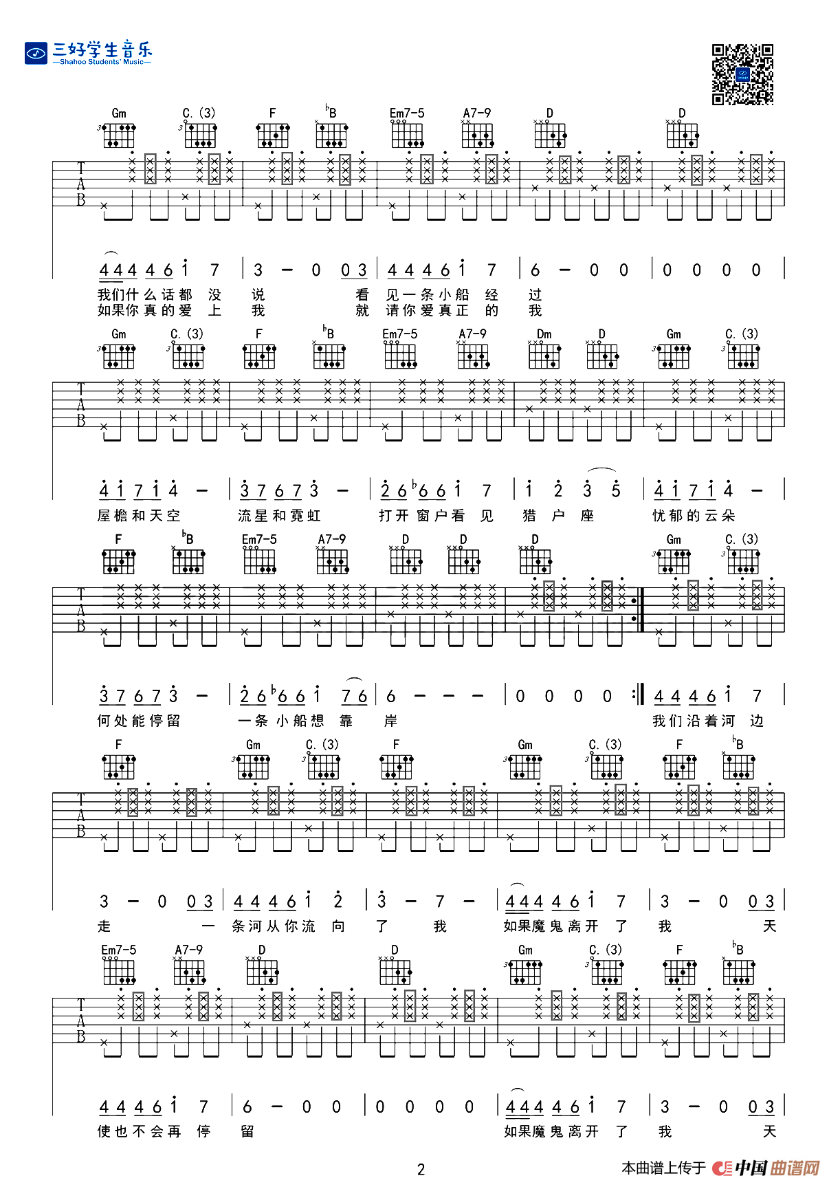 小船（陈绮贞词曲、黑豆超人版）