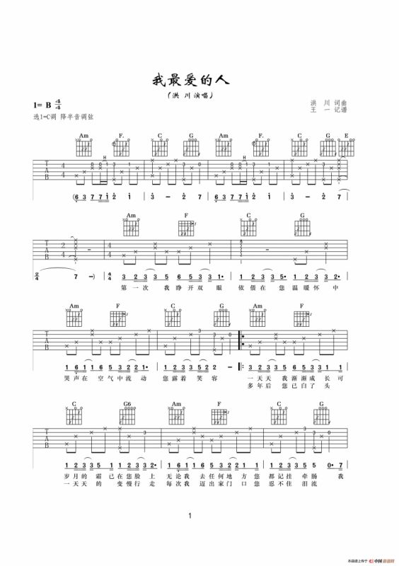 我最爱的人（洪川词 洪川曲）