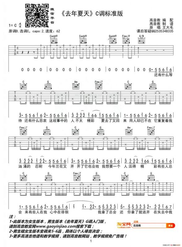 去年夏天（高音教编配版）