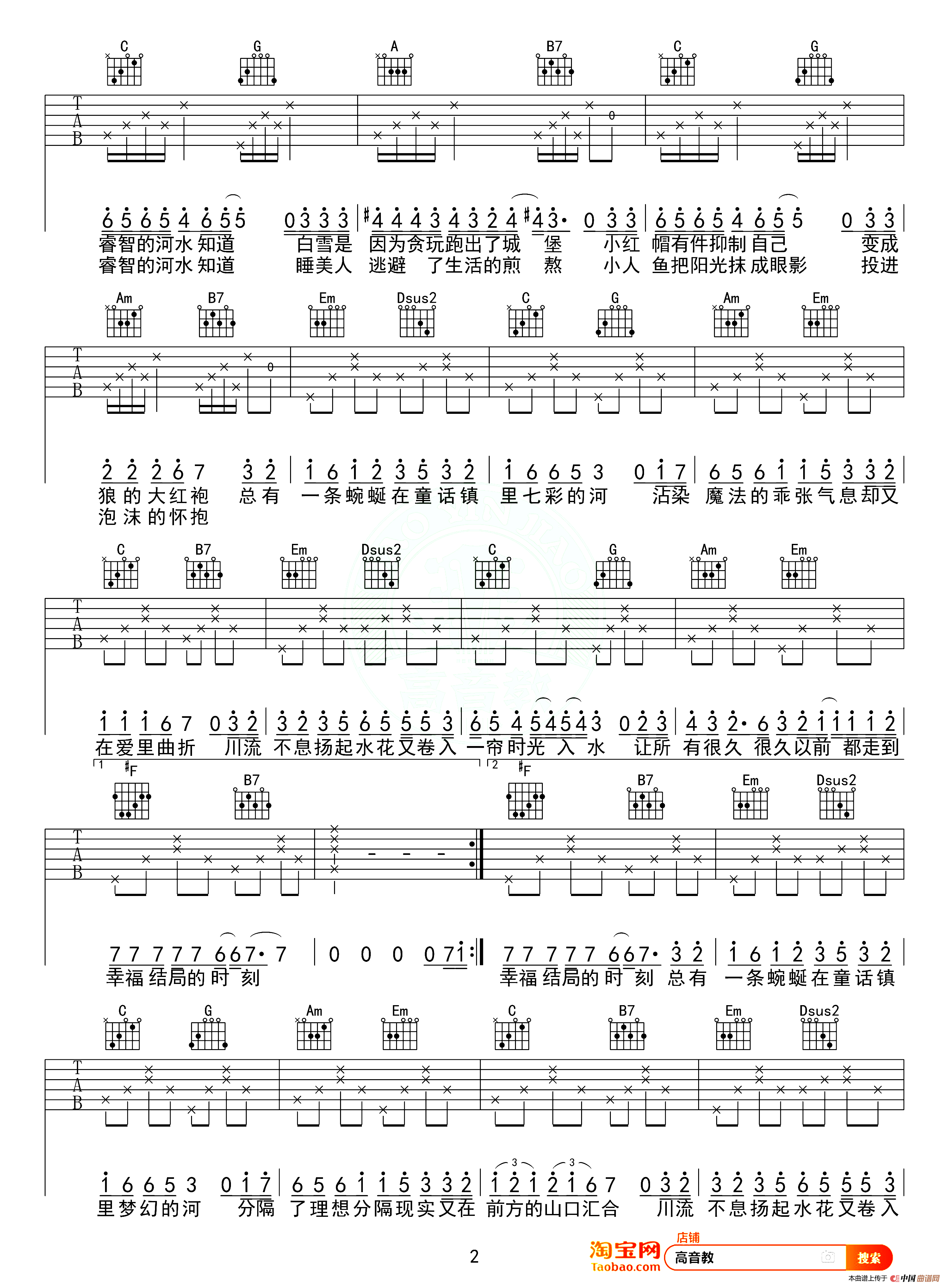 童话镇（高音教编配、G调版）