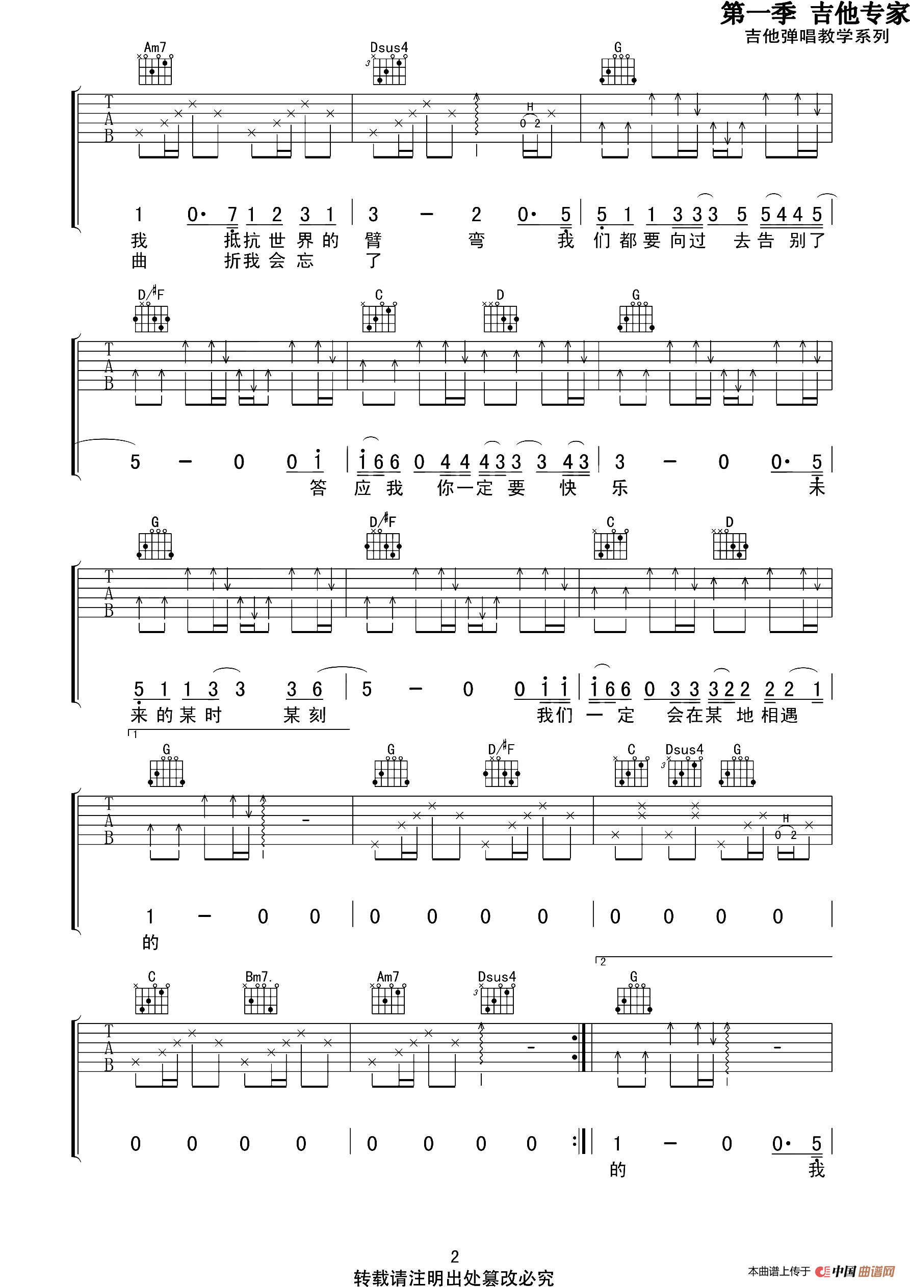 至此（吉他专家编配版）