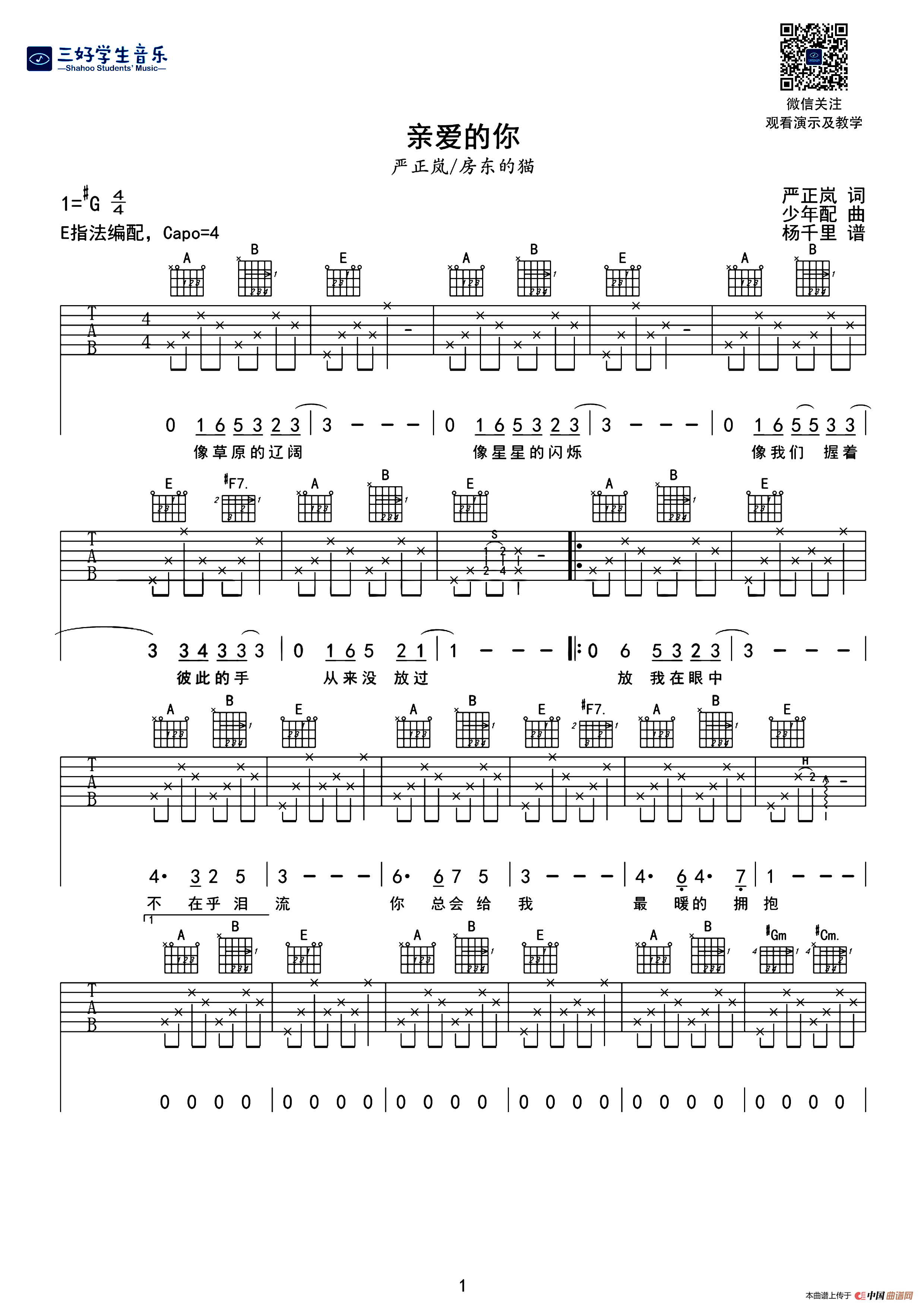 亲爱的你（三好学生音乐编配版）
