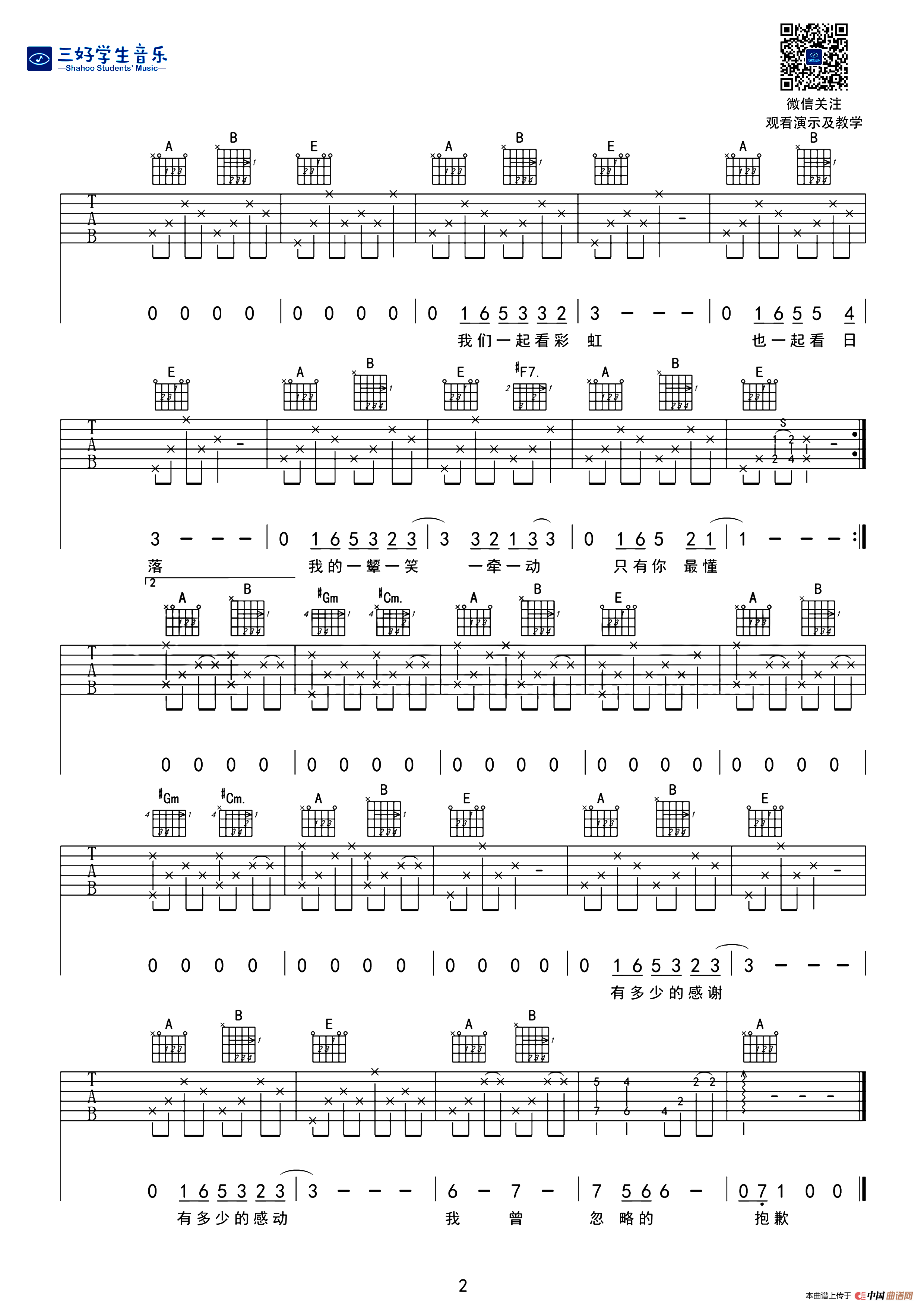 亲爱的你（三好学生音乐编配版）