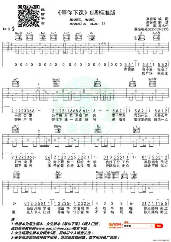 等你下课（高音教编配、G调版）