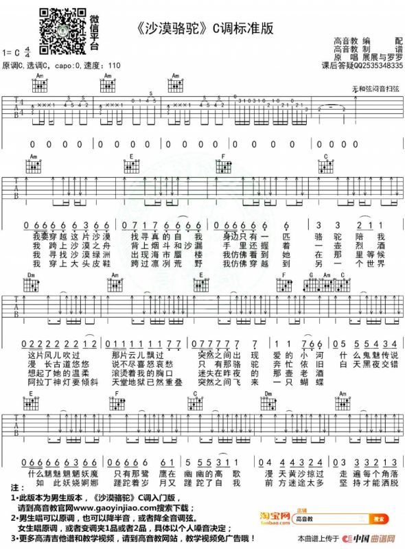 沙漠骆驼（高音教编配版）