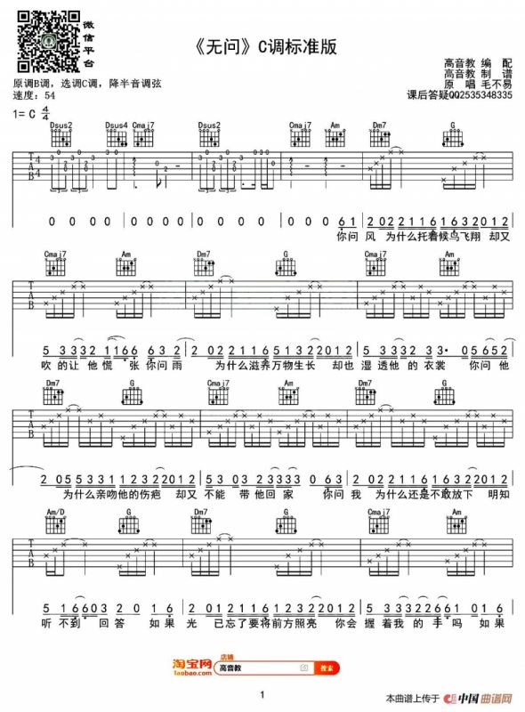 无问（高音教编配·C调标准版）
