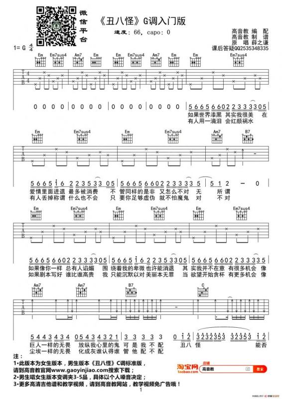 丑八怪（高音教编配、G调版）