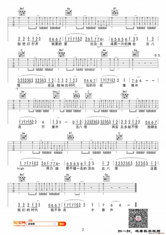 丑八怪（高音教编配、G调版）