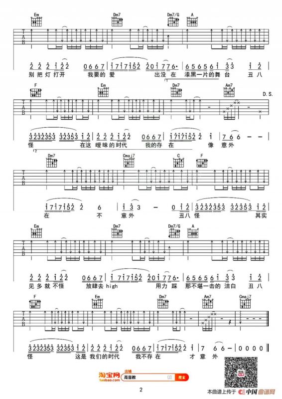 丑八怪（高音教编配、C调版）