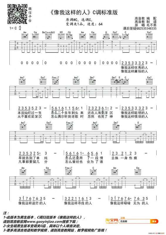 像我这样的人（高音教编配版）