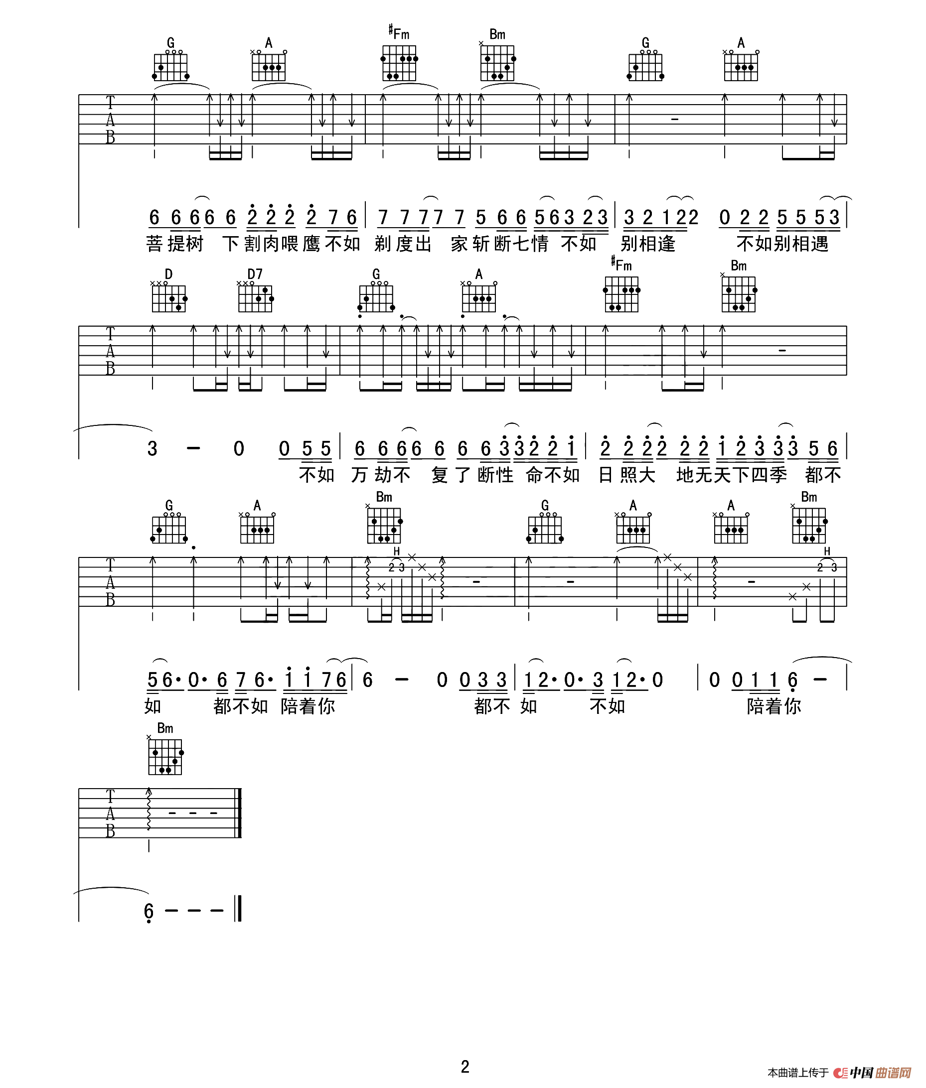 妓和不如（西安毛毛吉他编配版）