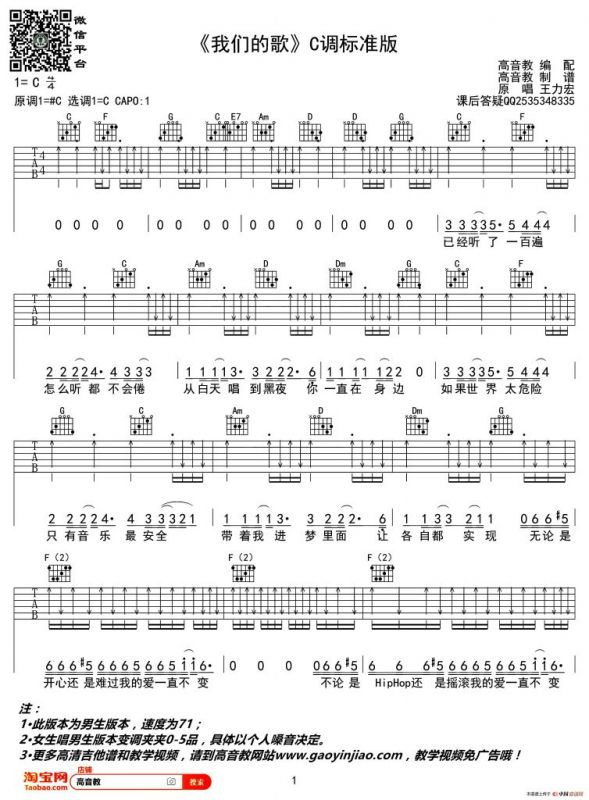 我们的歌（高音教编配版）