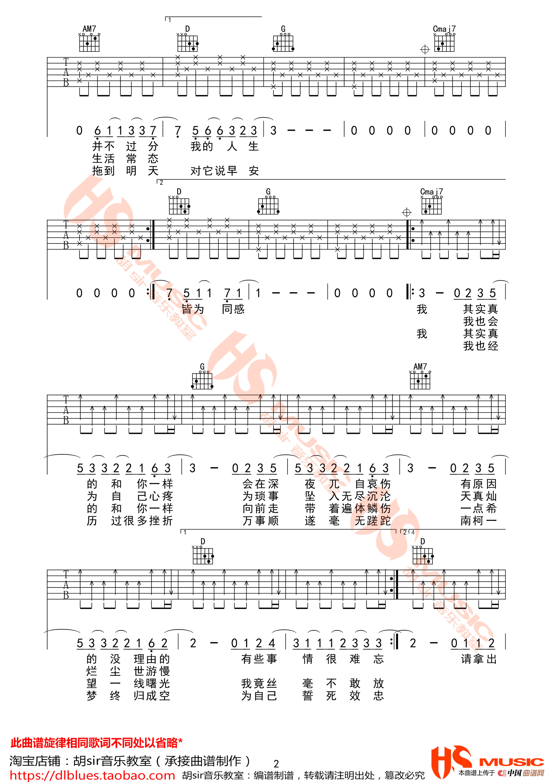 一样（胡sir音乐教室制谱版）