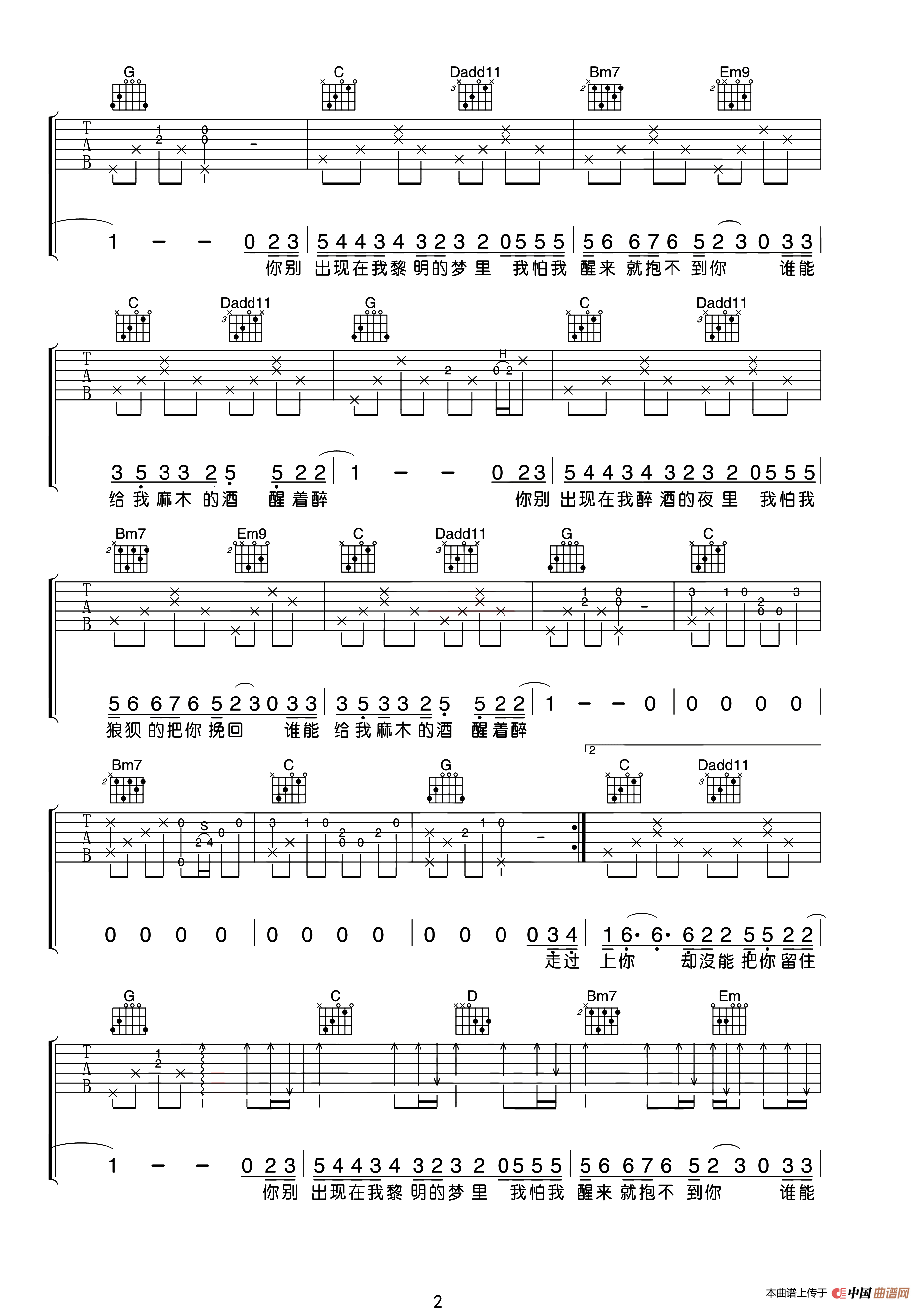 醒着醉（小磊老师改编制版）