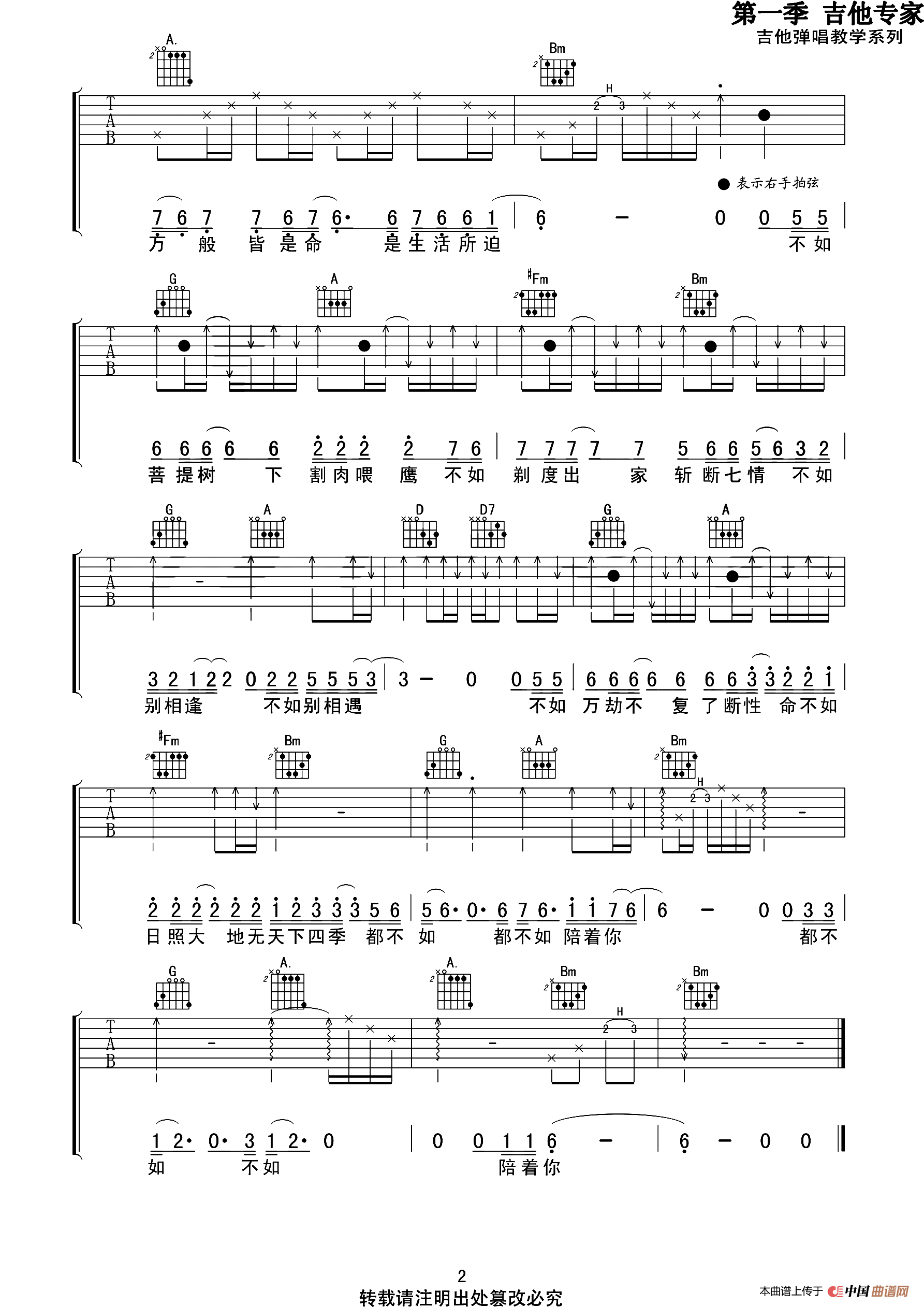 妓和不如（吉他专家编配版）