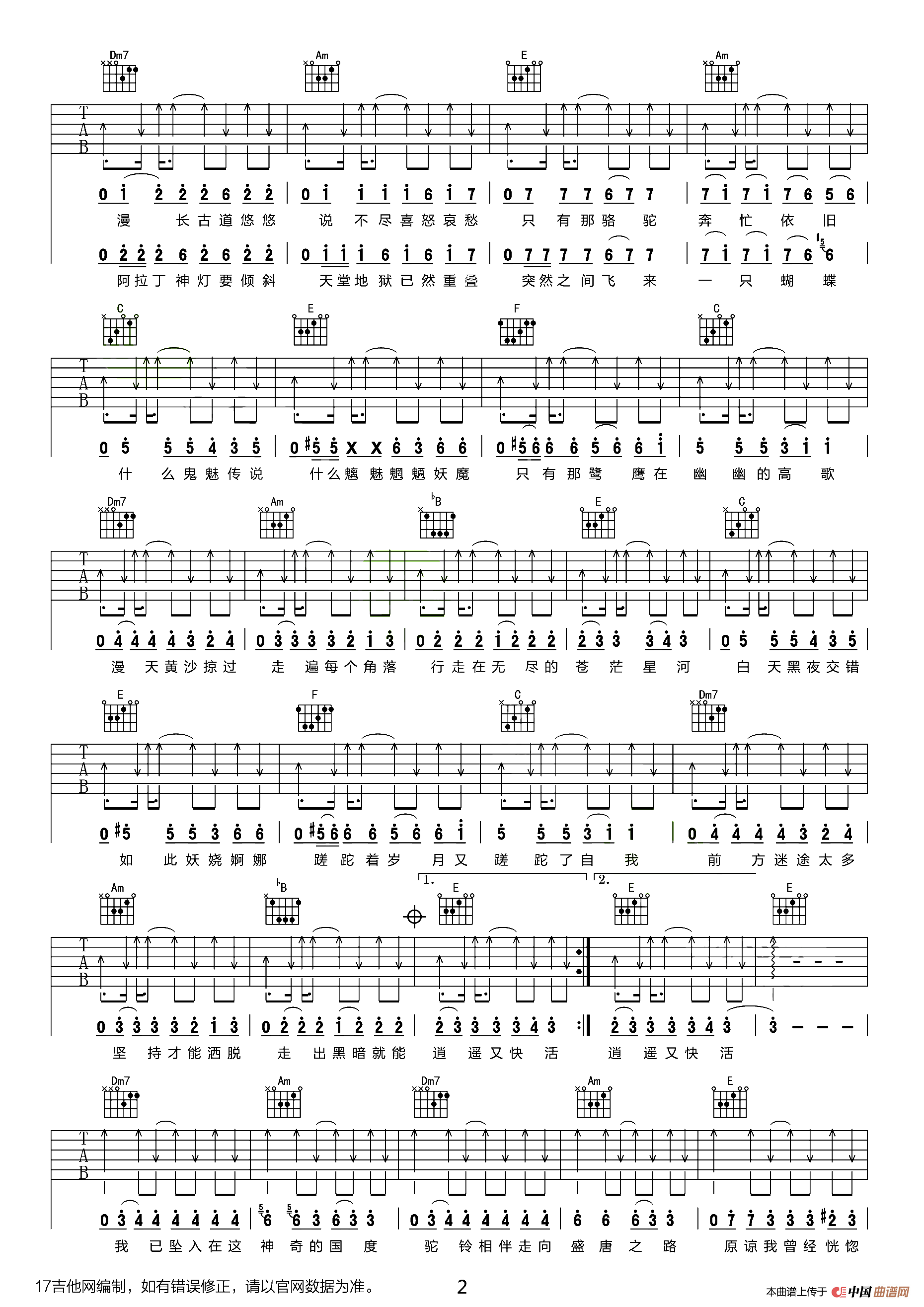 沙漠骆驼（齐元义编配版）