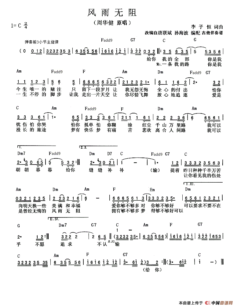 风雨无阻（李子恒词曲 简单和弦 尤克里里伴奏版）