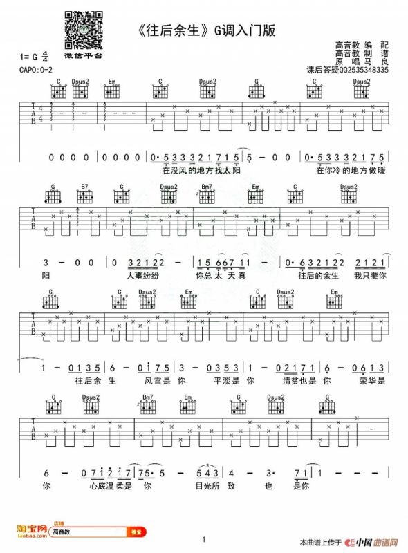 往后余生（高音教编配、G调版）