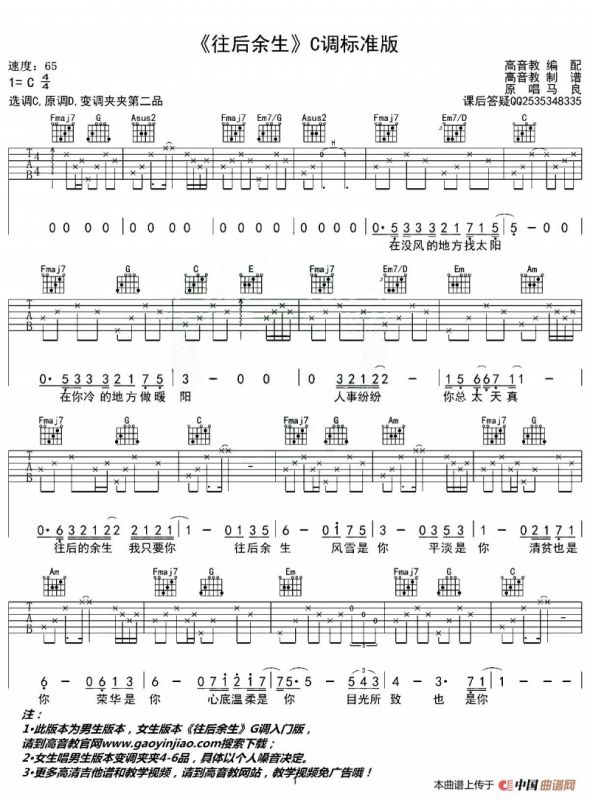 往后余生（高音教编配、C调版）