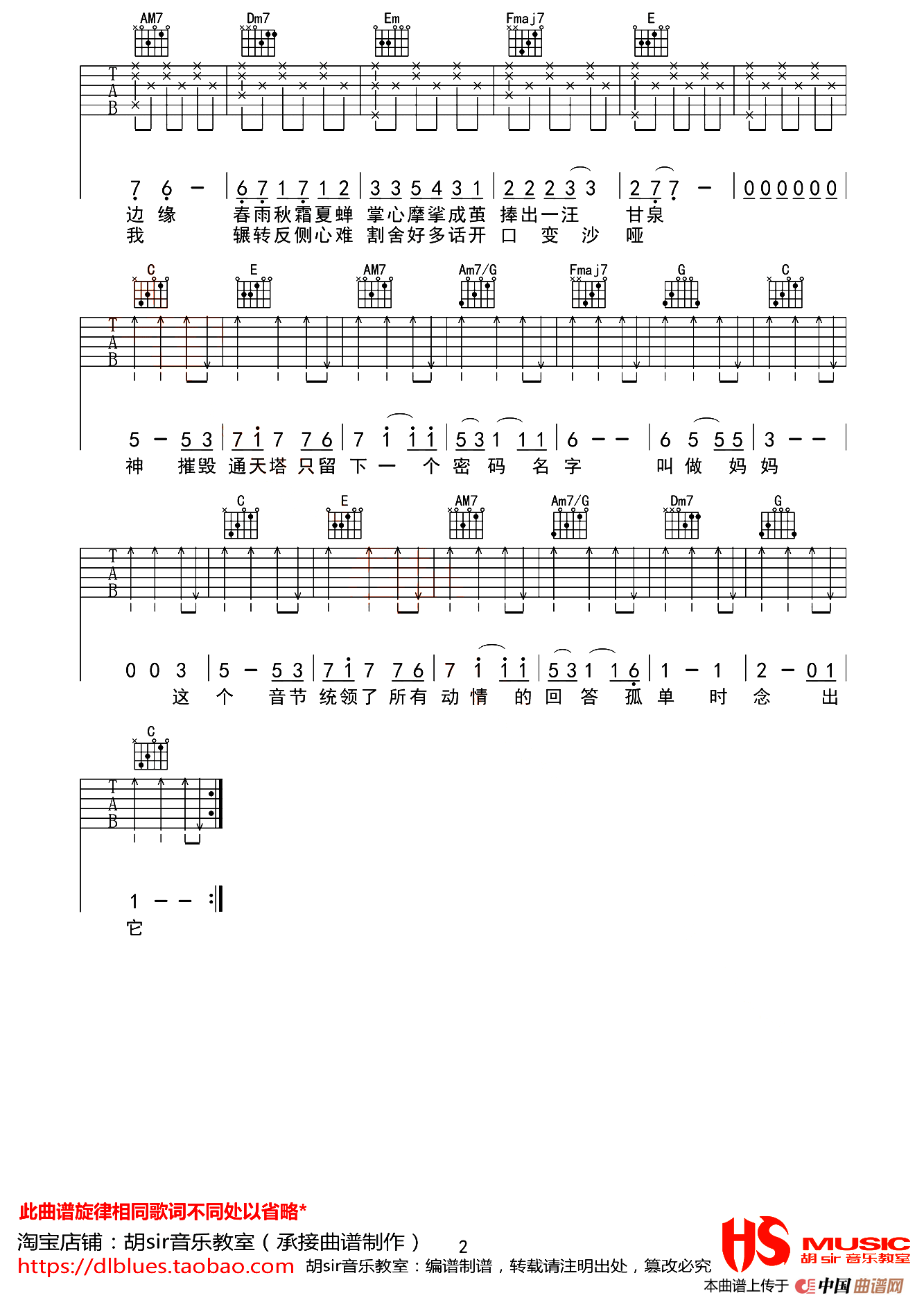 给妈妈（落落 郭敬明词 马敬曲、胡sir音乐教室制谱）