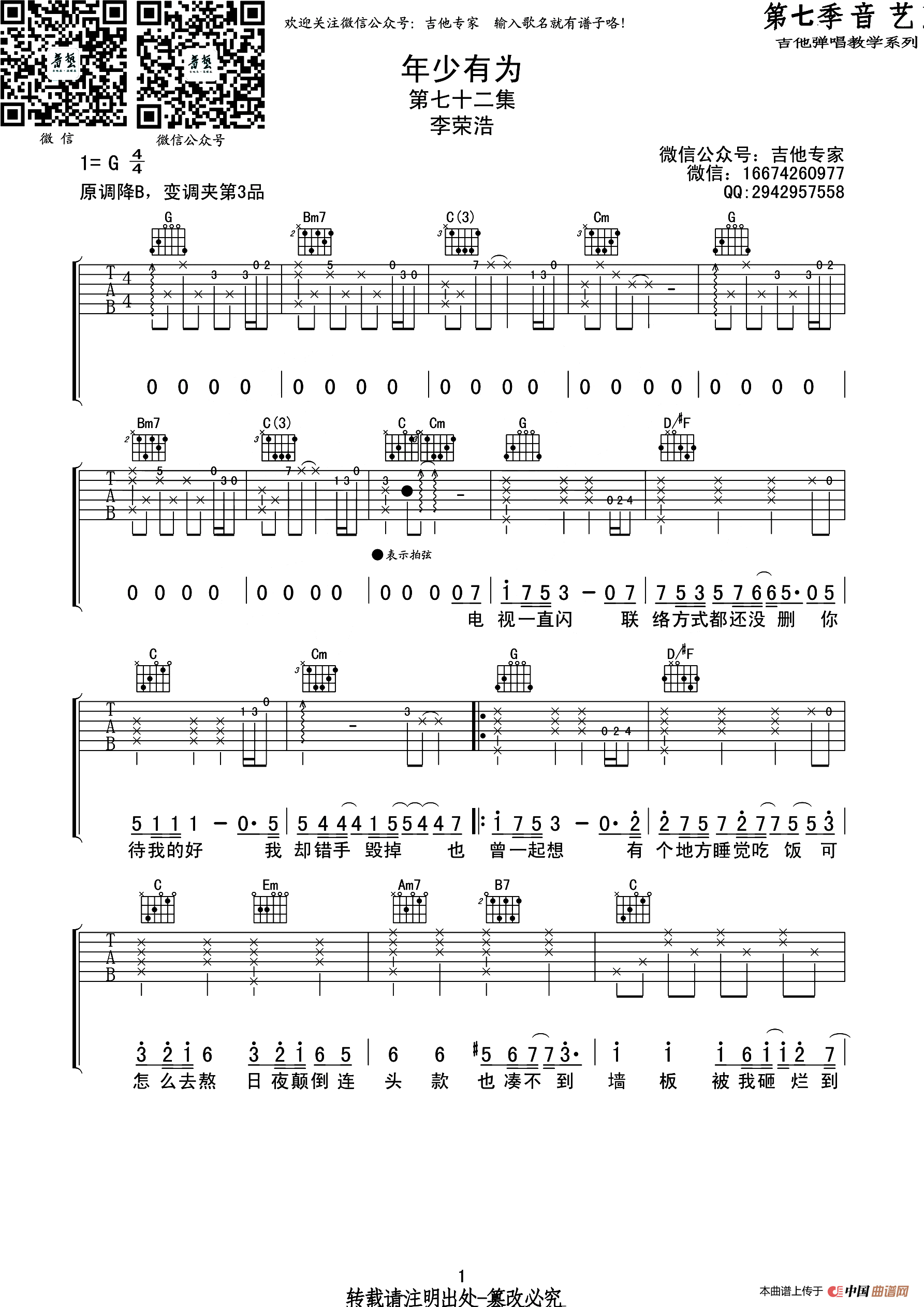 年少有为（音艺乐器编配版）