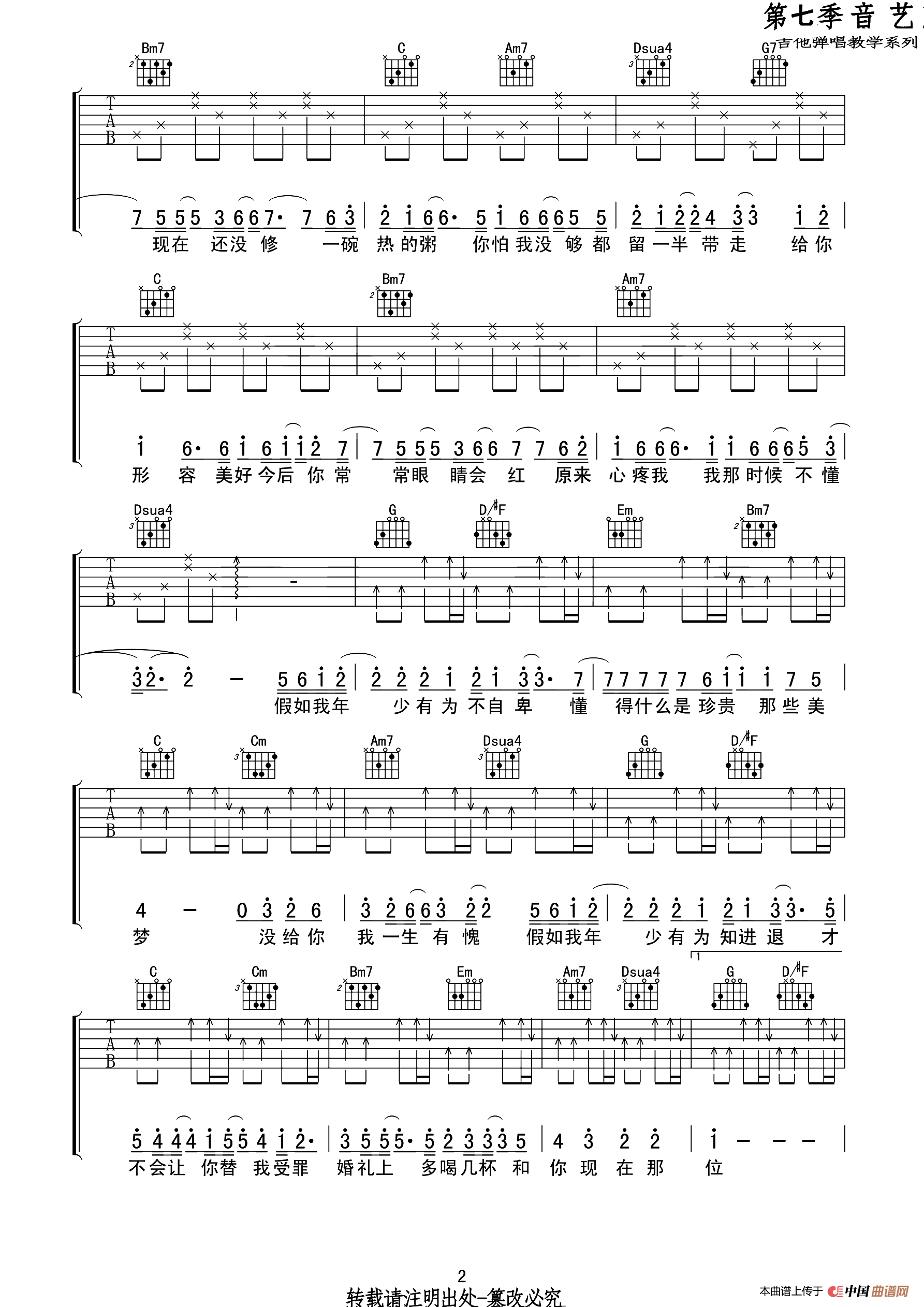 年少有为（音艺乐器编配版）