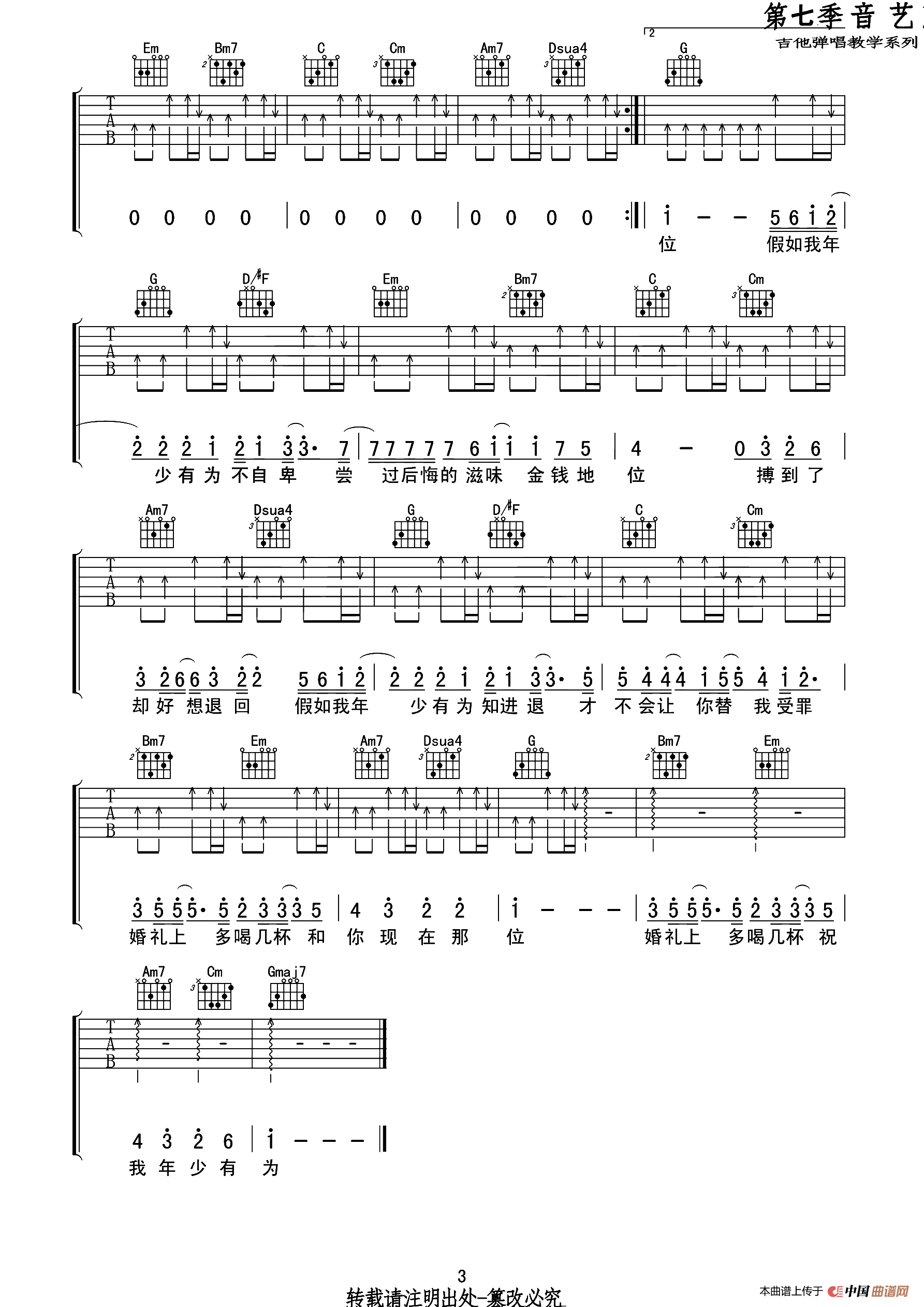 年少有为（音艺乐器编配版）