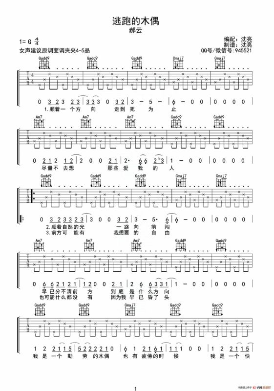 逃跑的木偶（沈亮编配制谱版）