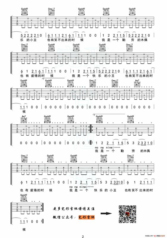 逃跑的木偶（沈亮编配制谱版）