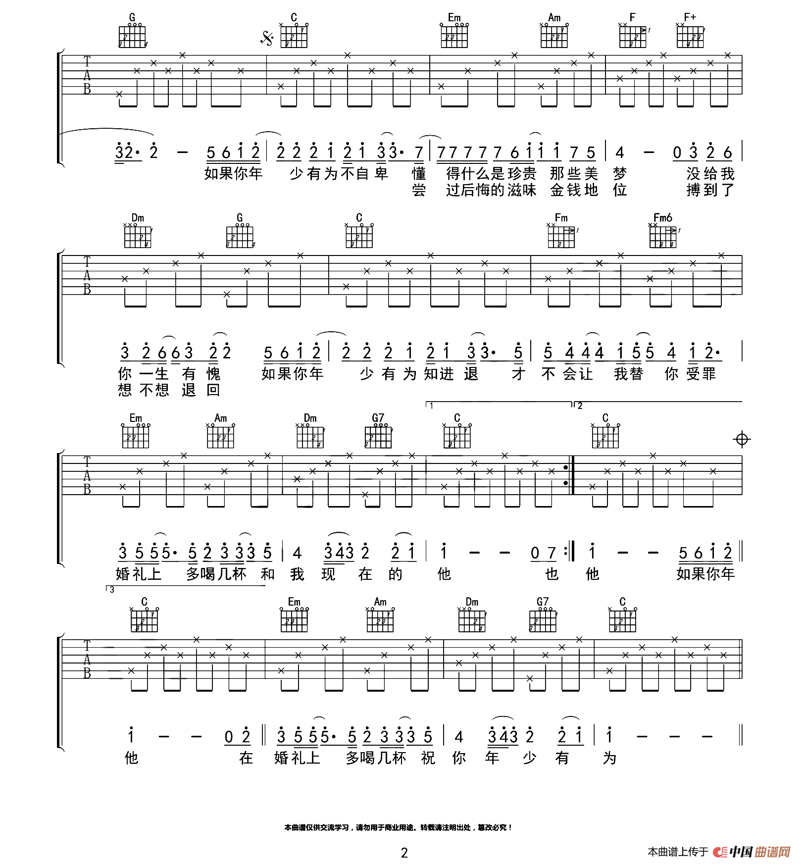 年少有为（小宇吉他站编配版）