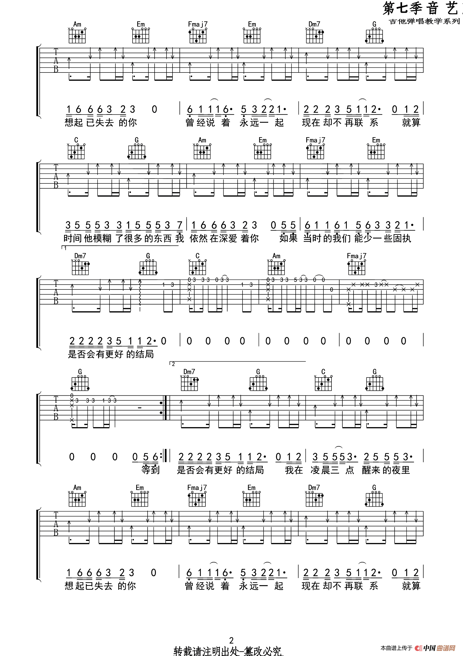 凌晨三点（音艺乐器编配版）