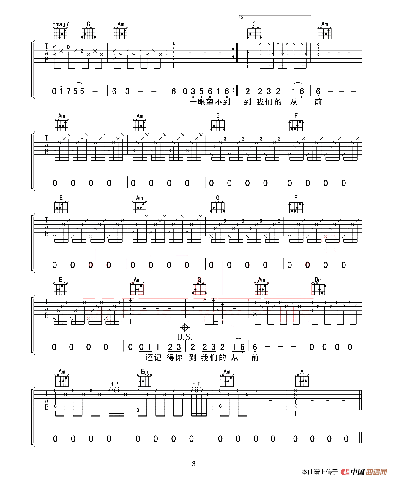 西海情歌（木头吉他屋编配版）