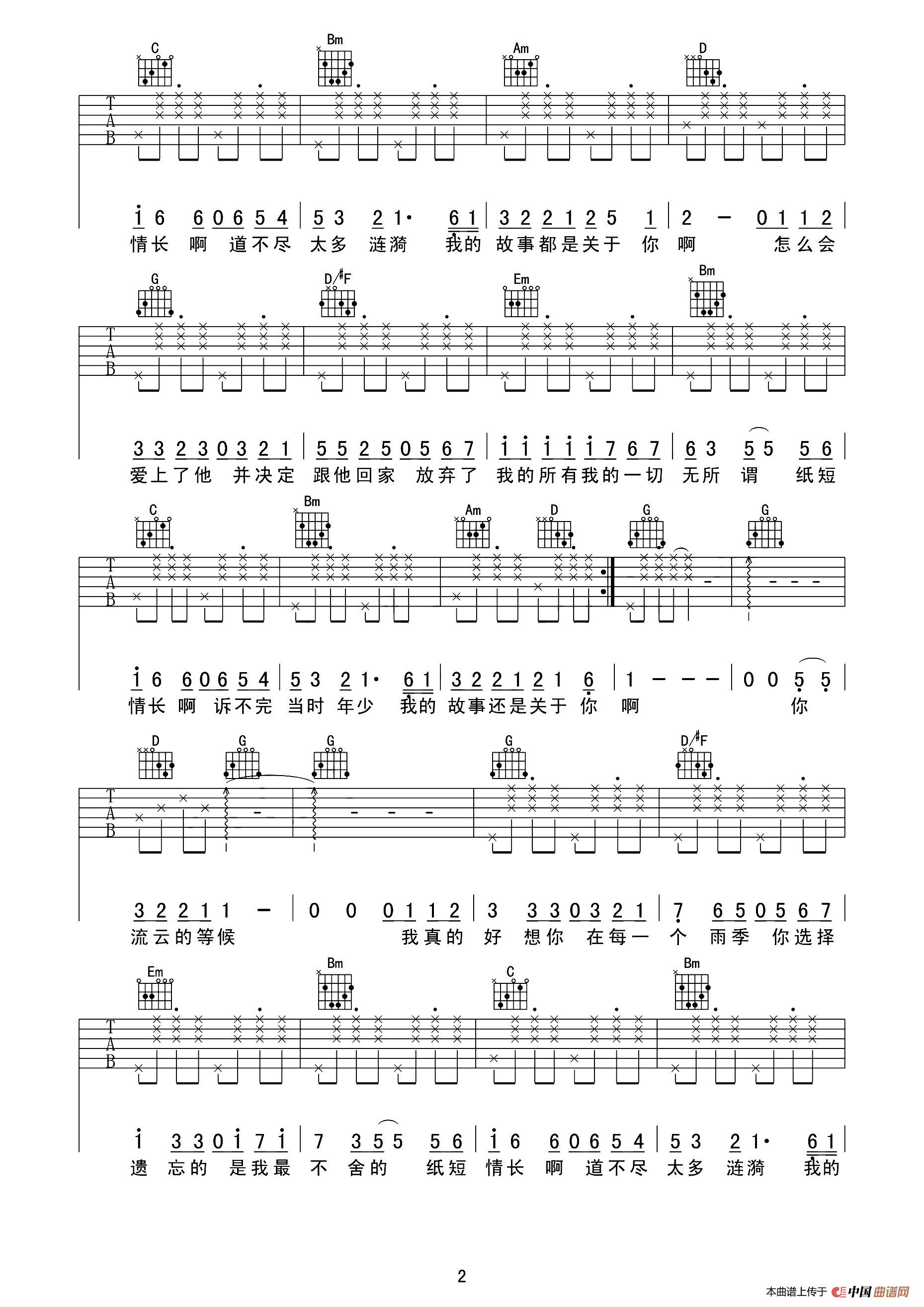 纸短情长（西安毛毛吉他编配版）