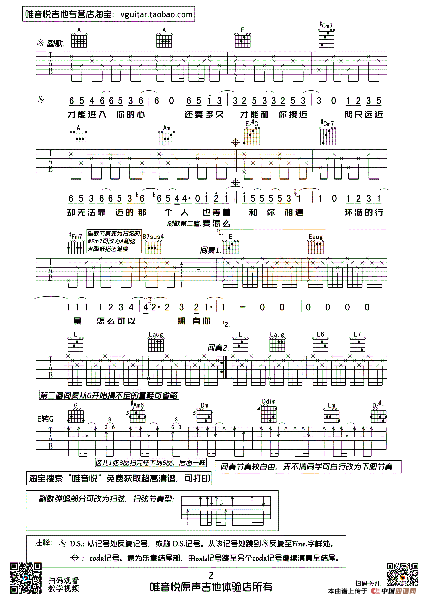 水星记（唯音悦吉他社制谱版）