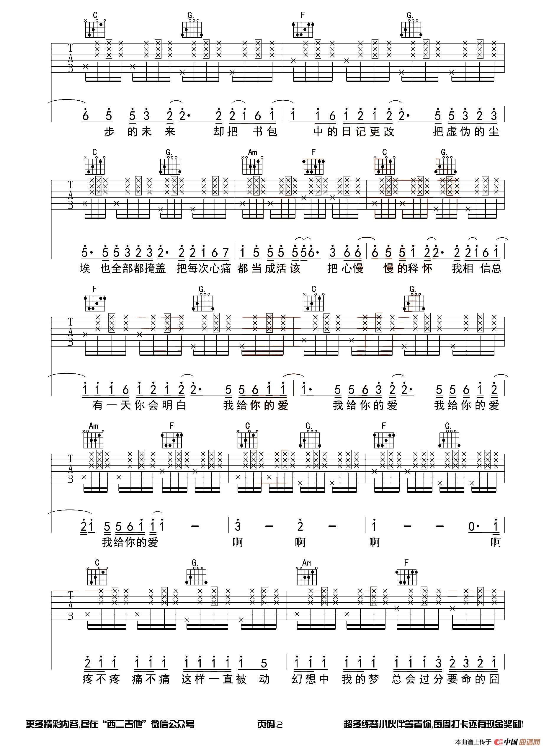 去年夏天（西二吉他编配版）