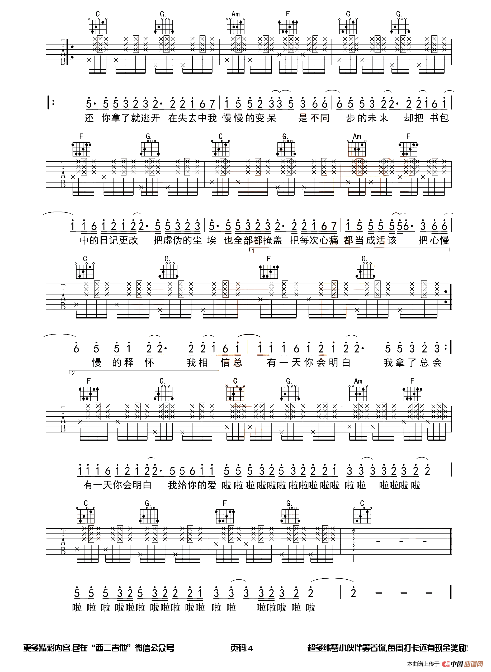 去年夏天（西二吉他编配版）