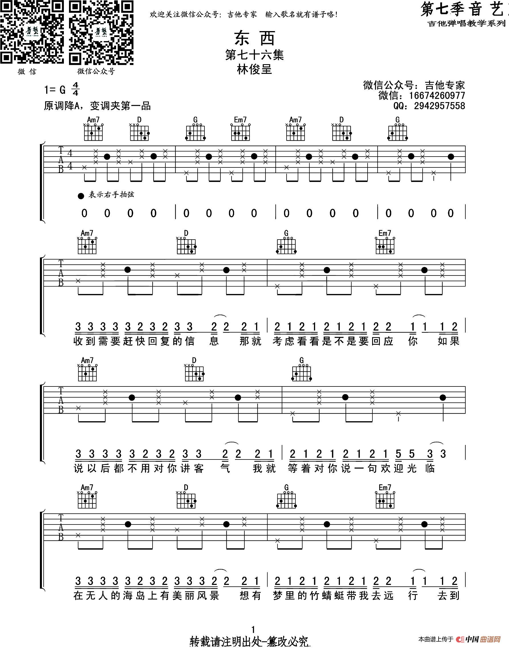 东西（音艺乐器编配版）