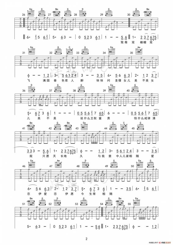 女儿情（深蓝雨吉他编配版）