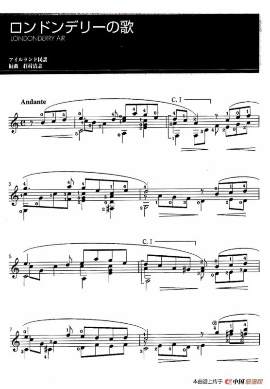 伦敦德里小调（Londonderry Air）（古典吉他）