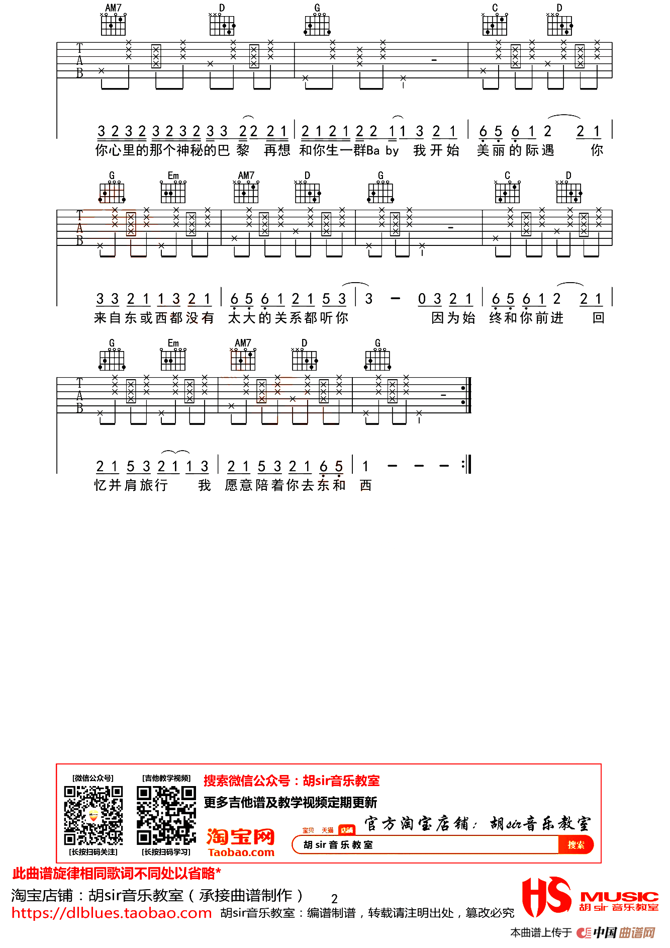 东西（胡sir音乐教室边遵版）