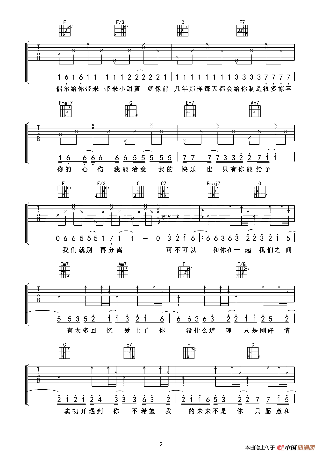 可不可以（爱德文吉他教室编配版）