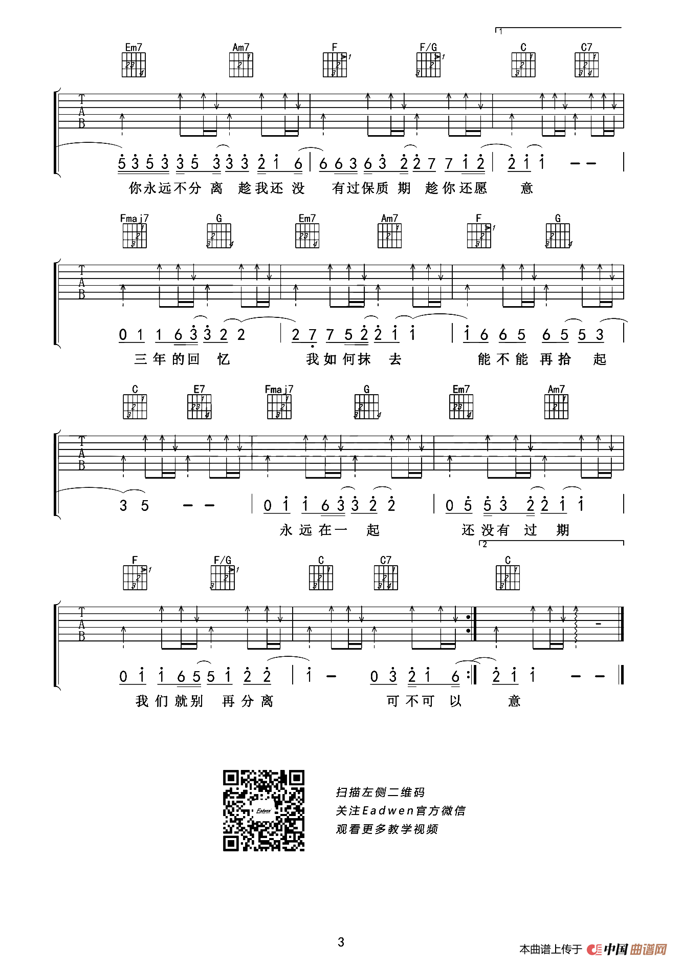 可不可以（爱德文吉他教室编配版）