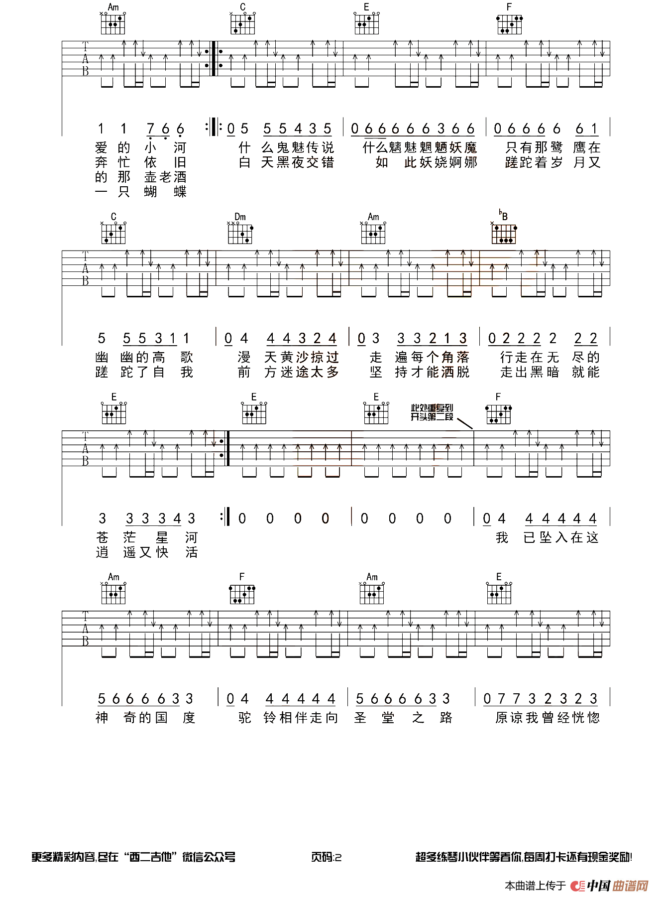 沙漠骆驼（西二吉他编配版）