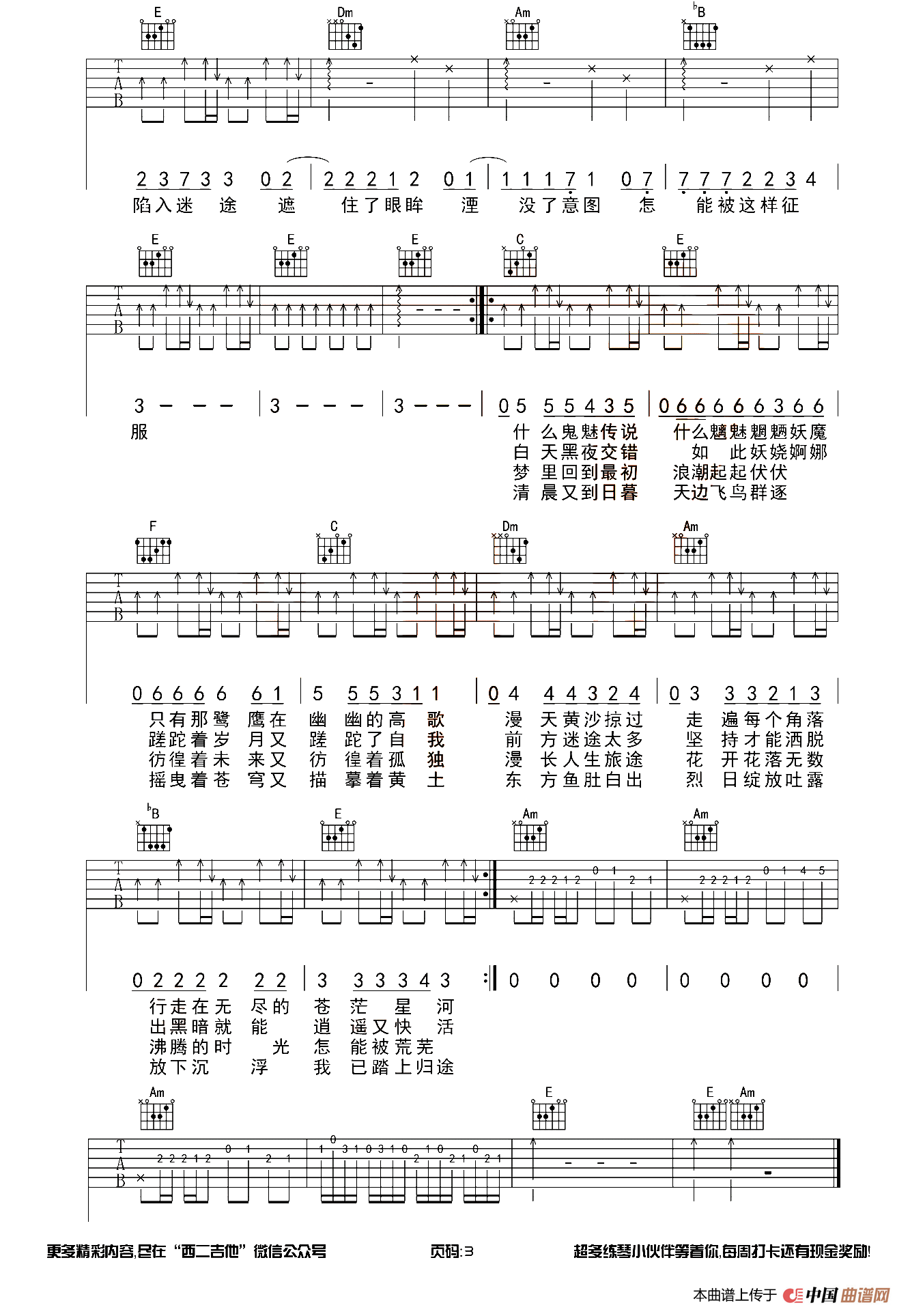 沙漠骆驼（西二吉他编配版）