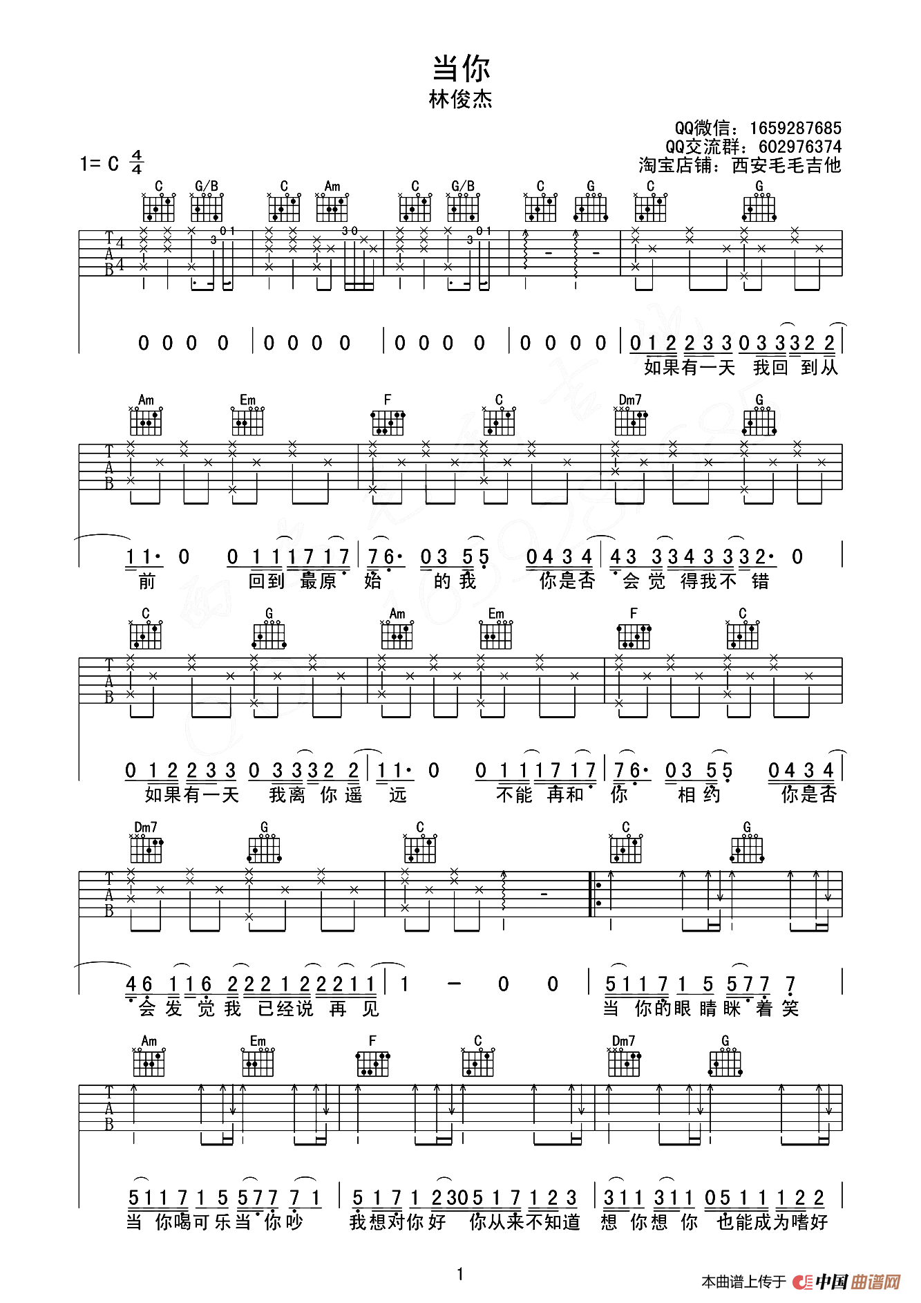 当你（西安毛毛吉他编配版）