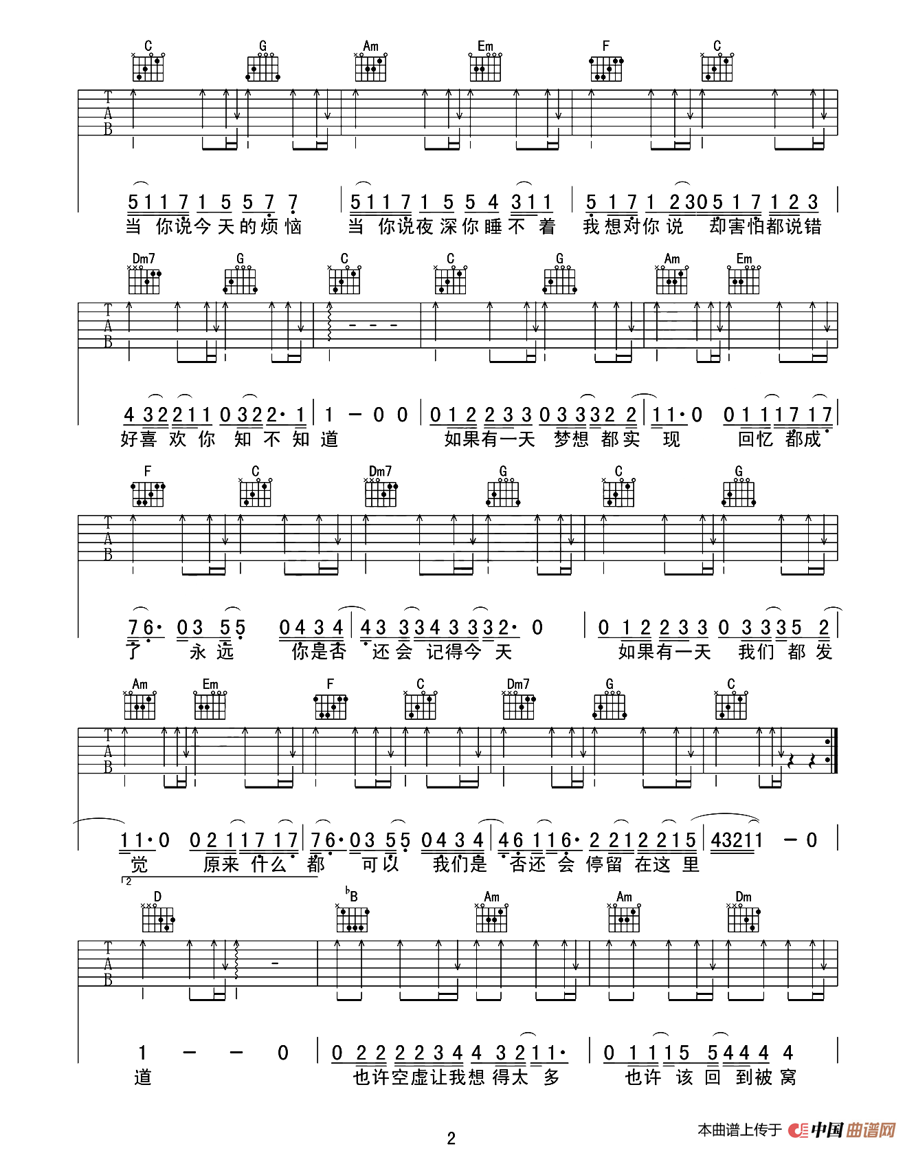 当你（西安毛毛吉他编配版）