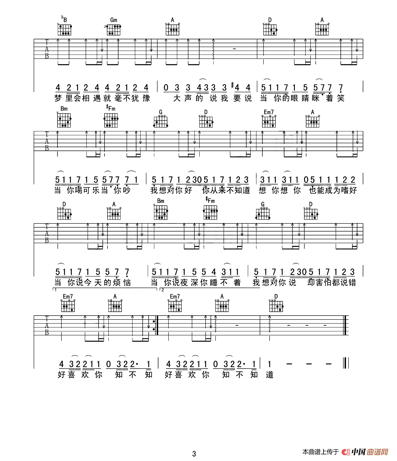 当你（西安毛毛吉他编配版）